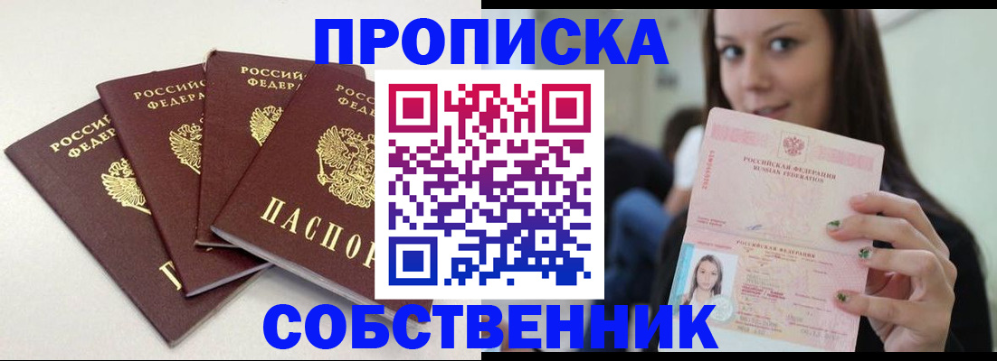 временная регистрация купить в Талице