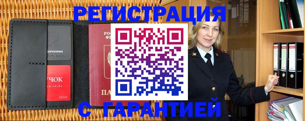 временная прописка в Талице